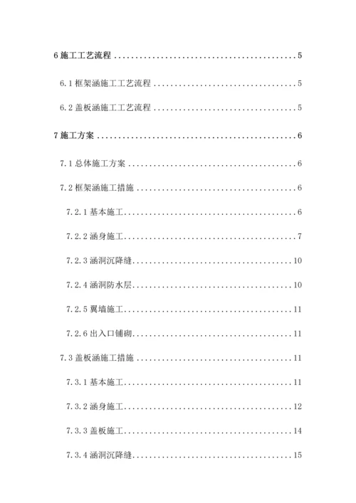 涵洞关键工程综合施工组织设计最终.docx