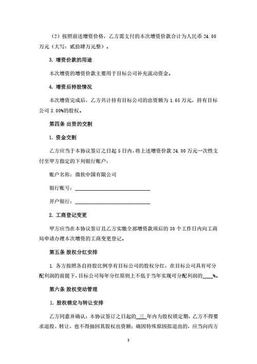 增资扩股协议
