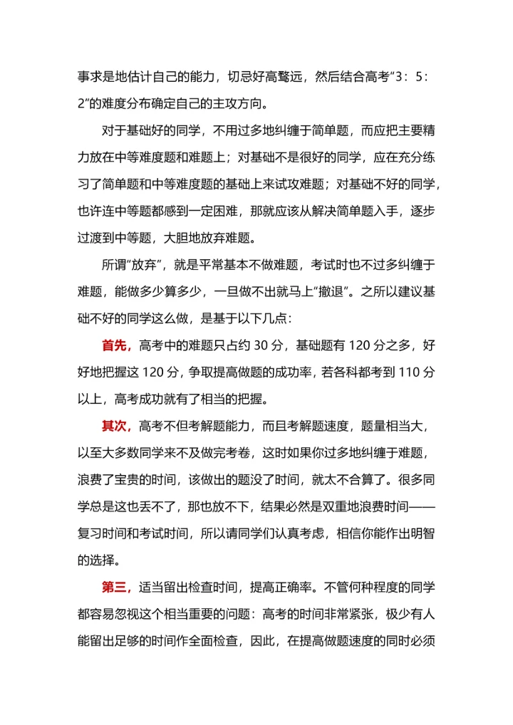如何从高考真题中总结到的黄金复习规律.docx