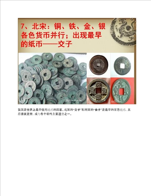 中国古代古钱币演变发展历史一览表