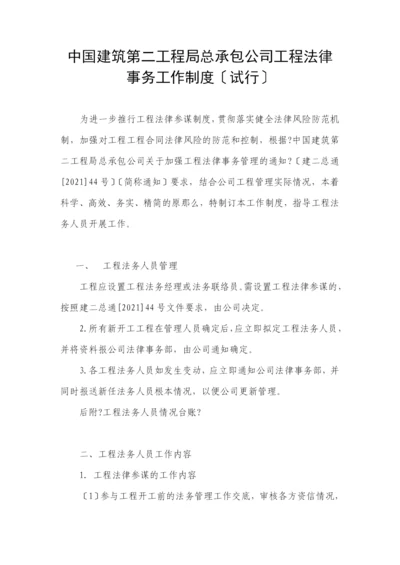 总承包公司项目法律事务工作制度.docx