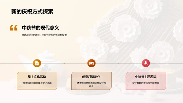 中秋文化解析