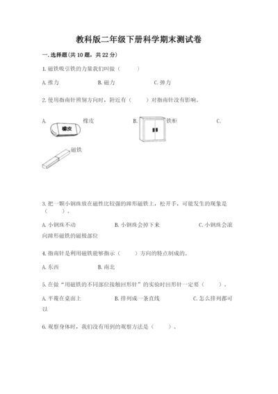 教科版二年级下册科学期末测试卷附参考答案（考试直接用）.docx