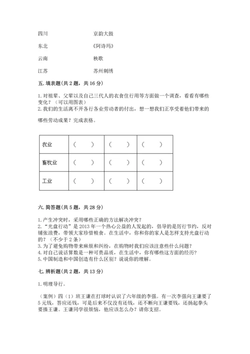 部编版小学四年级下册道德与法治《期末测试卷》【精练】.docx