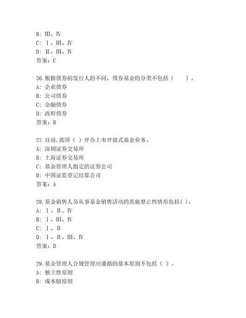 2023年基金资格考试完整题库附答案突破训练