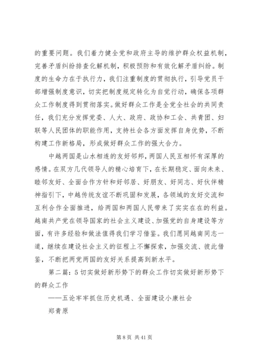 刘云山切实做好新形势下的群众工作.docx