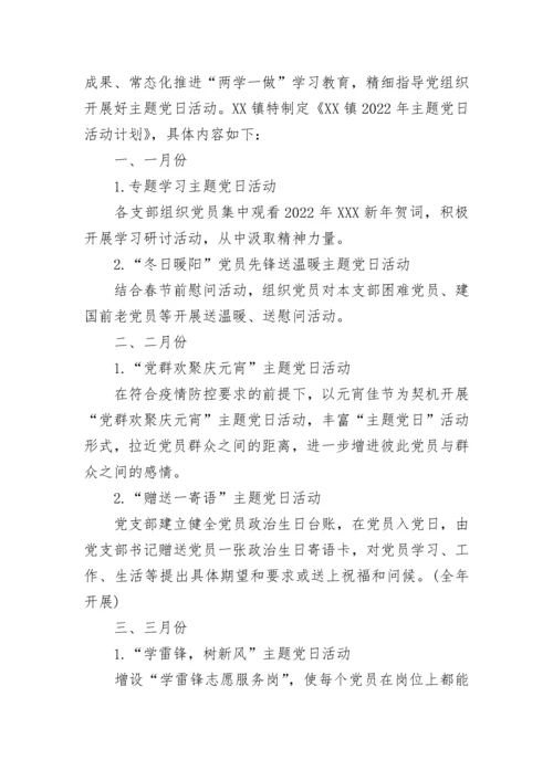 主题党日活动会议记录2022年怎么写3篇.docx