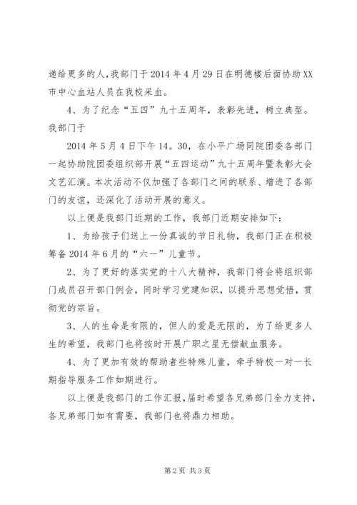 团委例会汇报材料 (3).docx