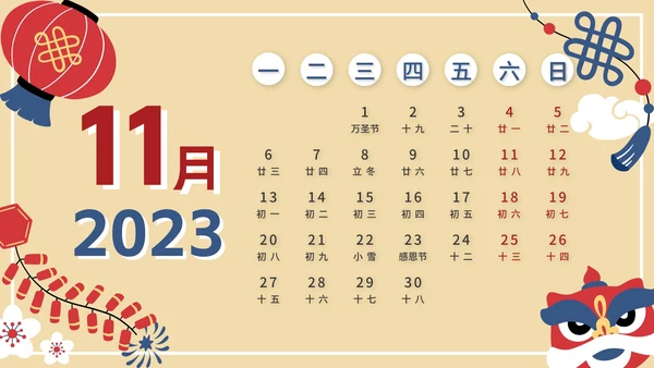 卡通风2023年兔年日历PPT模板