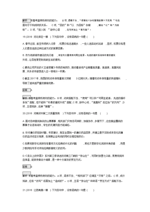 专题8辨析病句答案