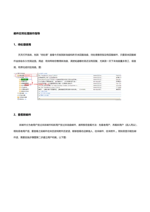 孚盟软件客户管理操作基础手册.docx