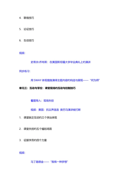 TTT培训授课技巧与课程设计.docx