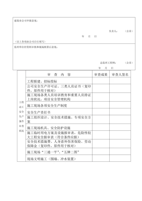 办理安监手续标准流程清单.docx