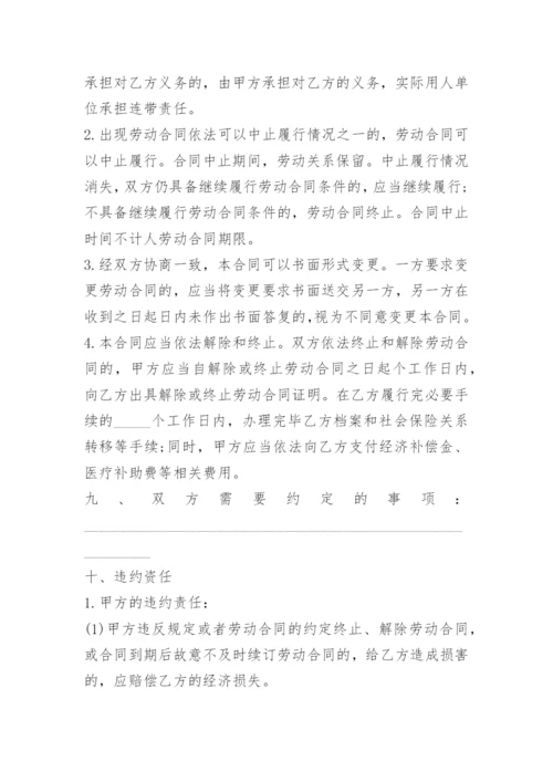 劳务合同范本通用版.docx