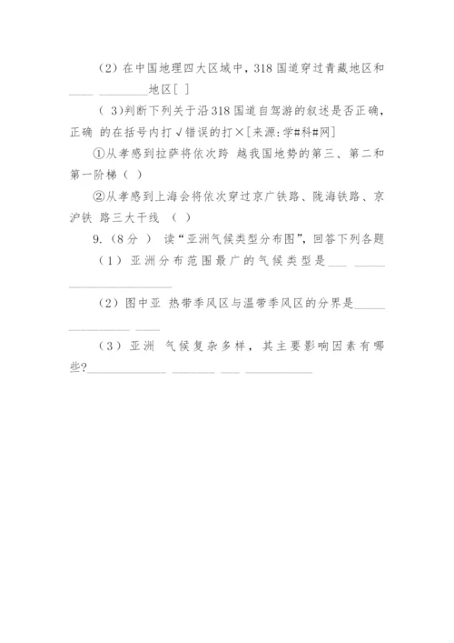 初二会考地理试题及答案.docx