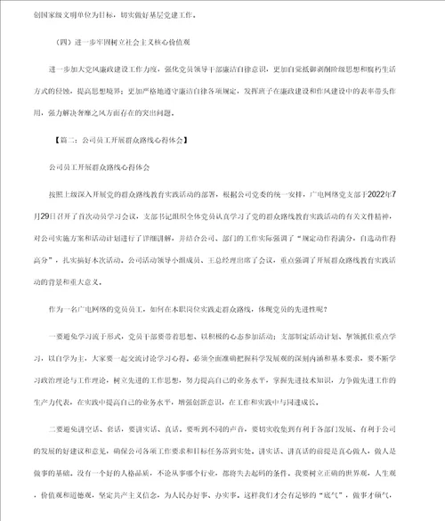 工会为职工办实事总结