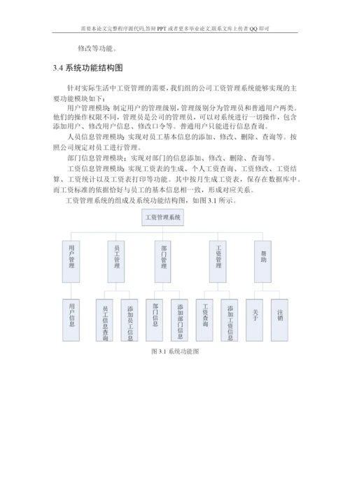 工资管理系统毕业论文设计.docx