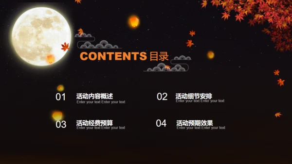 月满中秋节通用PPT模板
