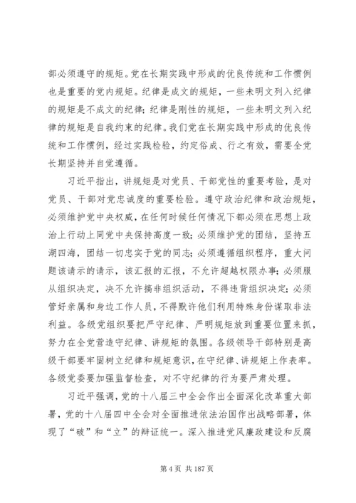 讲政治、守规矩、敢担当、有作为集中教育活动专题教育党课讲稿.docx