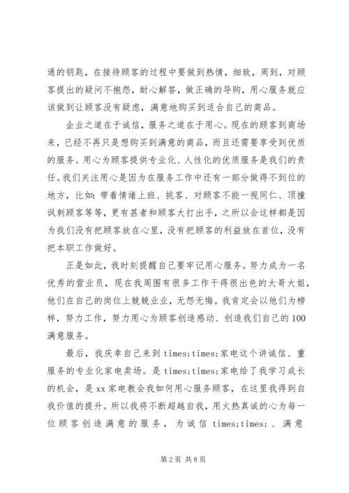 关于服务主题演讲稿范文4篇.docx