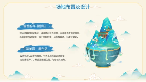 酱香白酒鉴赏会ppt模板