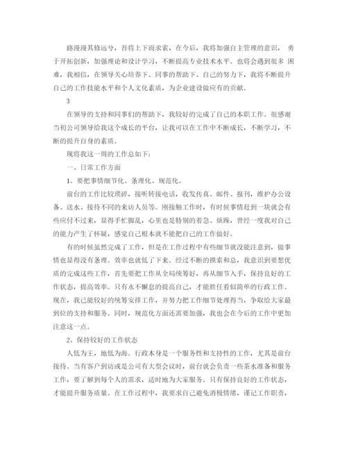 精编之行政前台一周工作总结范文.docx