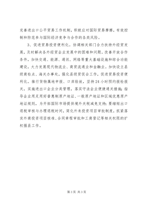 外向型经济过渡现状调研报告(4).docx