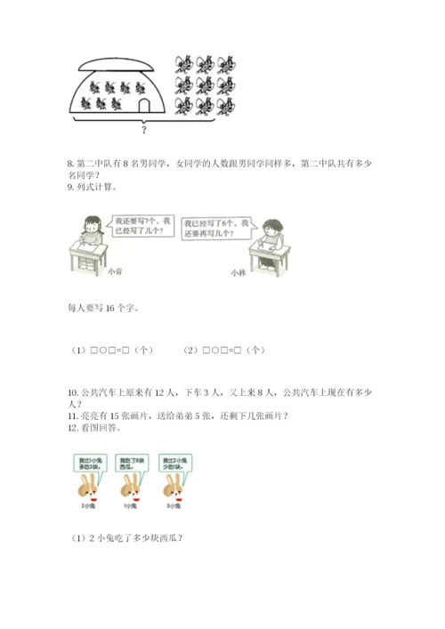 小学一年级上册数学解决问题50道及完整答案【历年真题】.docx