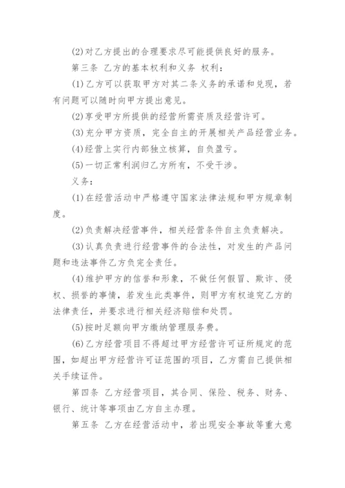 公司挂靠协议书.docx