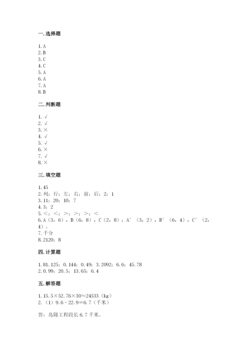 人教版五年级上册数学期中测试卷ab卷.docx