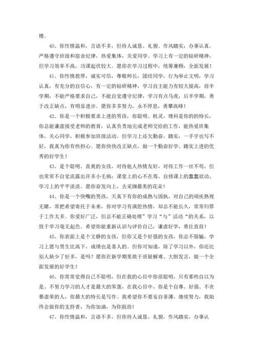 期末教师评语集锦15篇.docx