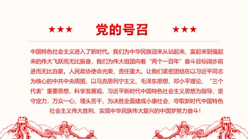 聚焦两会政协常委会工作报告PPT