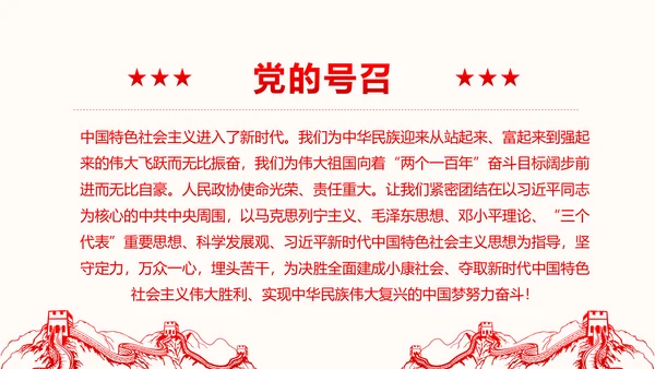 聚焦两会政协常委会工作报告PPT