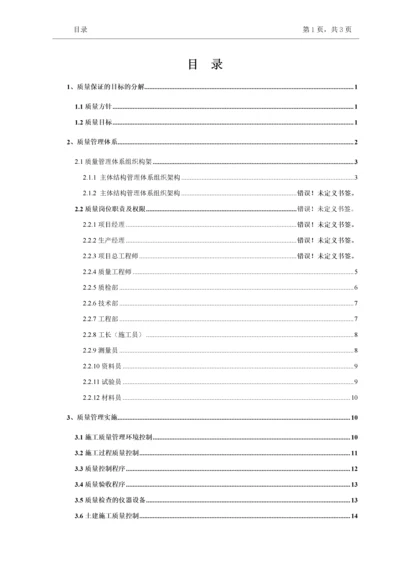 建筑工程质量策划.docx