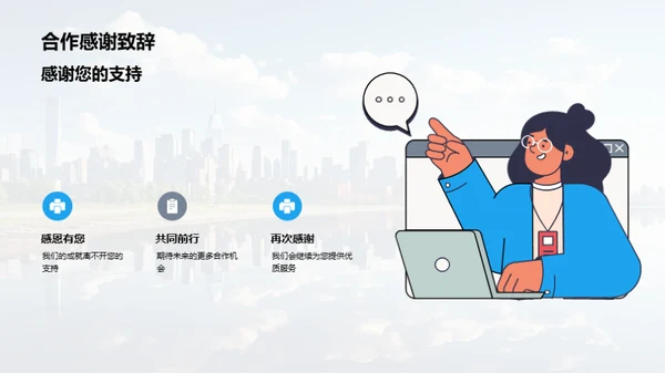 共创未来：伙伴协作