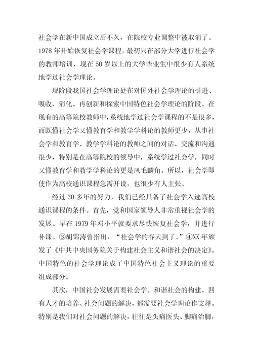 对社会学作为高等院校通识课的思考