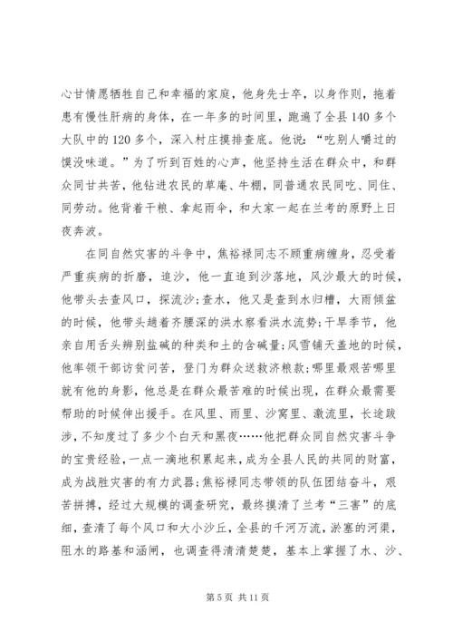 最新学习焦裕禄心得体会精华篇 (3).docx