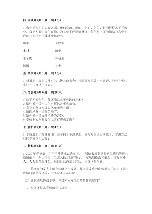 部编版道德与法治四年级下册期末测试卷带答案（综合卷）.docx