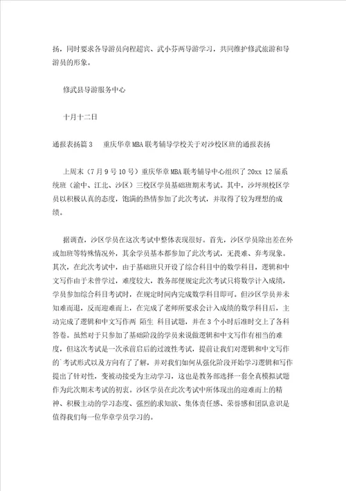 2023年最新的通报表扬范文通用9篇