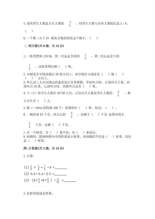 六年级上册数学期末测试卷含答案ab卷