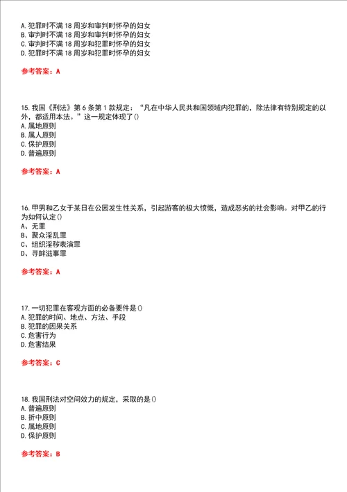 南开大学智慧树知到“法学刑法学网课测试题含答案1