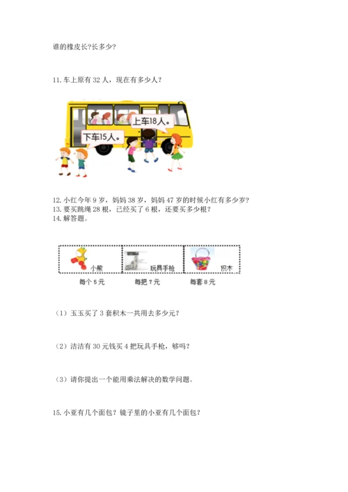 二年级上册数学应用题100道含完整答案（夺冠系列）.docx