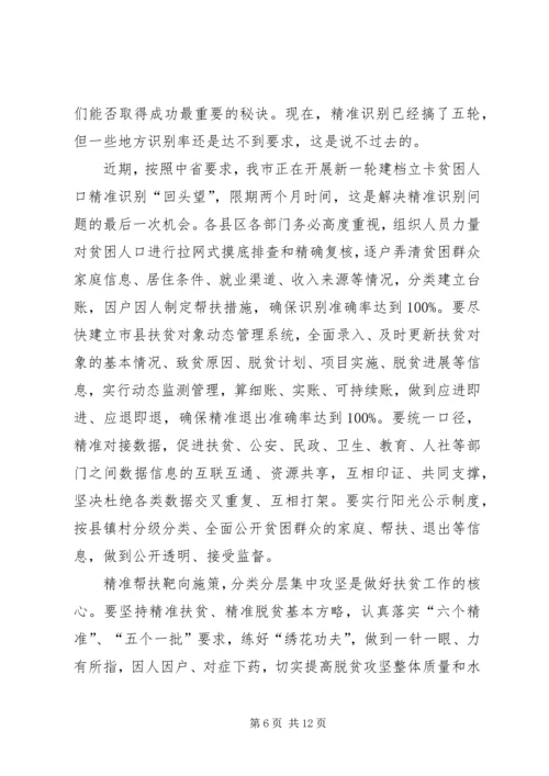 市委书记在XX年专题研究脱贫攻坚时的讲话.docx