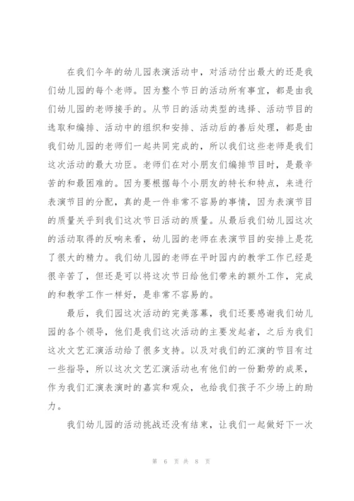 开展六一儿童节活动总结文本.docx