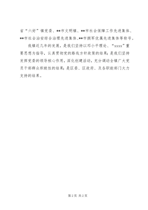 信用村组、乡镇申报操作 (5).docx