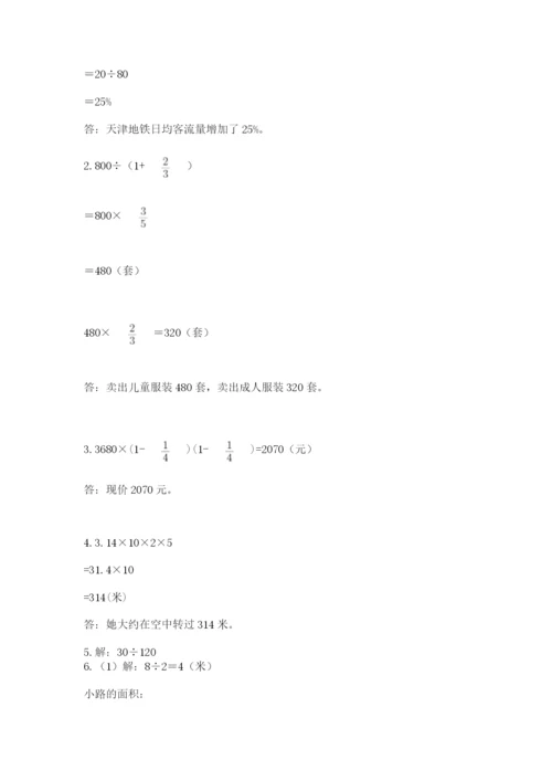 2022六年级上册数学期末测试卷【名校卷】.docx