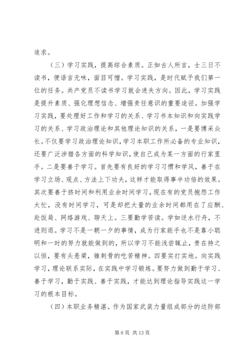 坚定理想信念，明确政治方向发言稿.docx