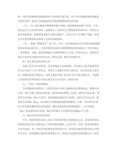 精编之物业管理年终工作总结格式范文.docx