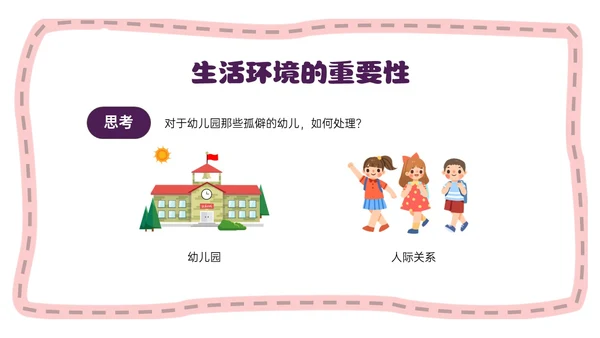 红色简约卡通做孩子情绪的引路人家长会PPT模板情绪管理