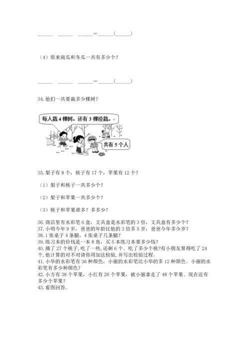 二年级上册数学应用题100道附完整答案【夺冠系列】.docx